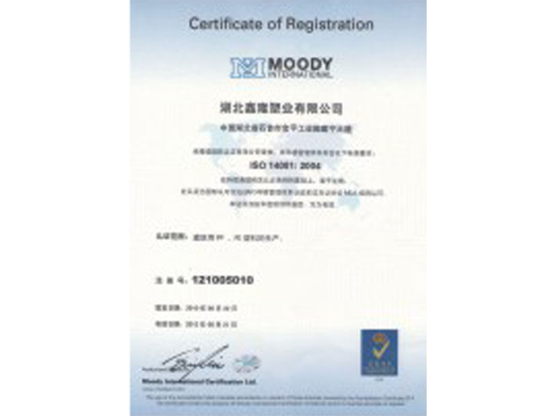 ISO14001环境体系